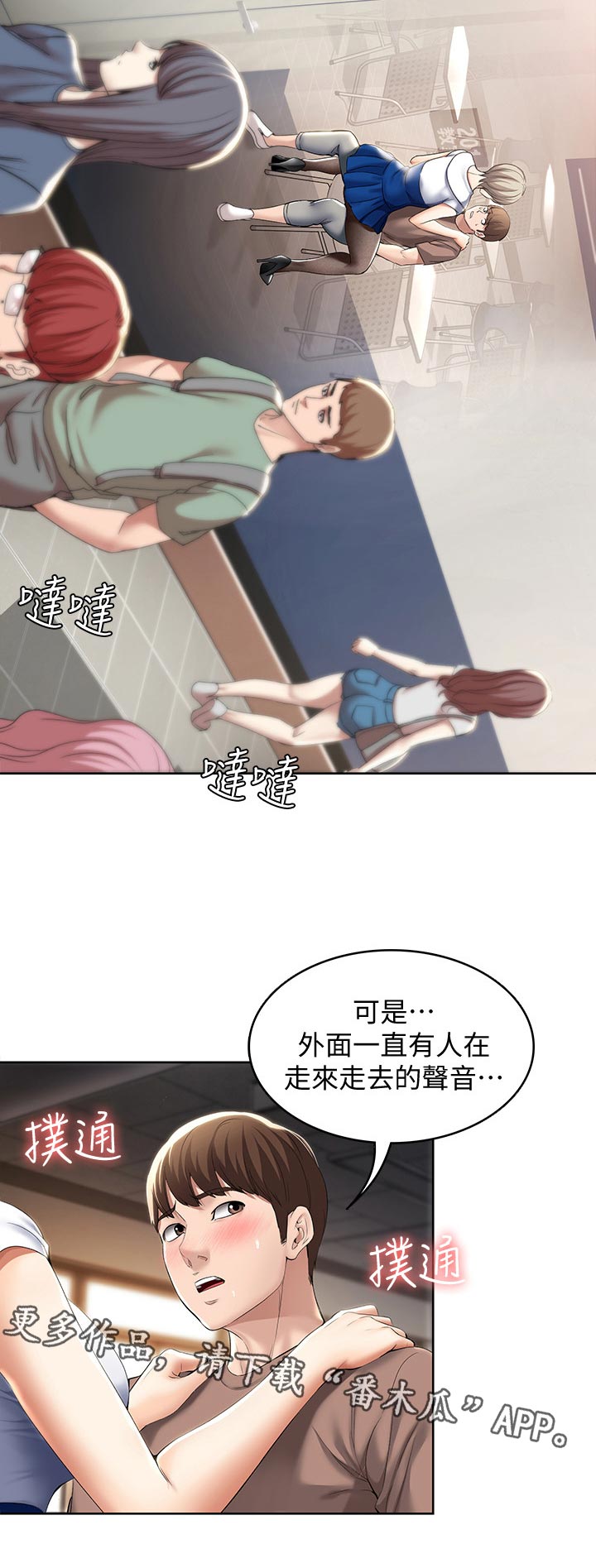 好友之家漫画,第65章：就是这个感觉2图