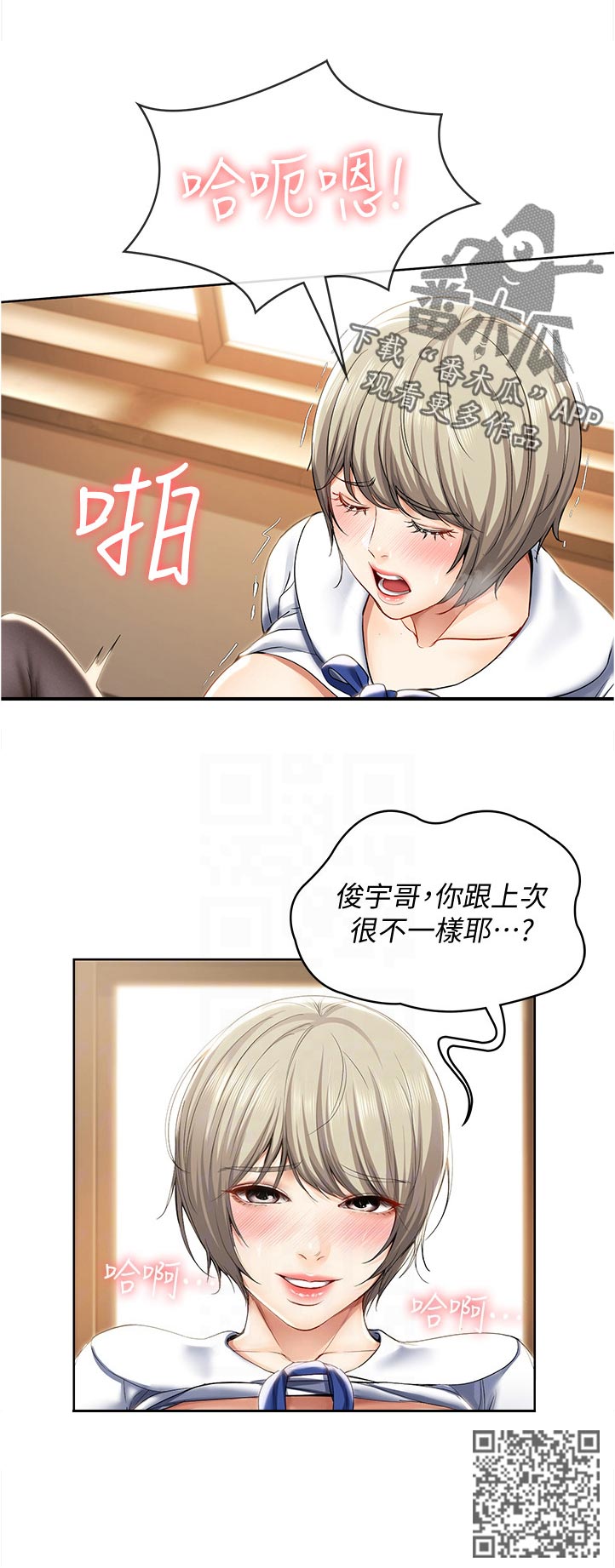 好友之家漫画,第66章：不一样2图