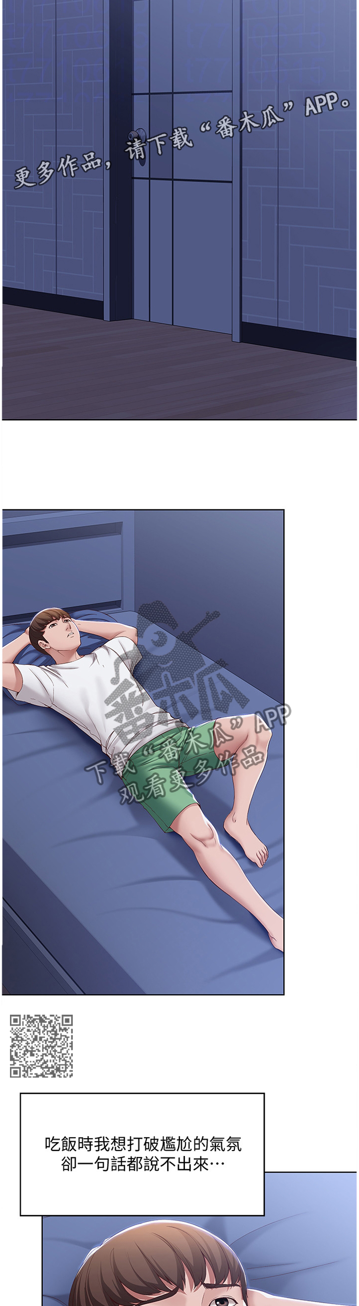 好友之家漫画,第35章：无法思考2图