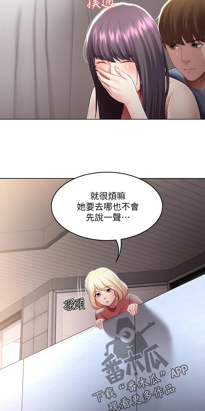 好友之家漫画,第158章：手机壁纸2图