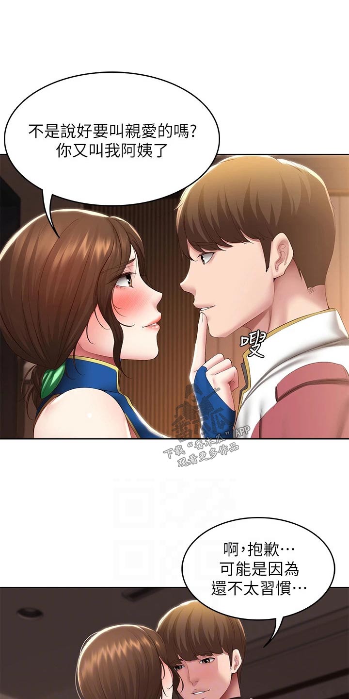 好友之家漫画,第176章：死定了4图