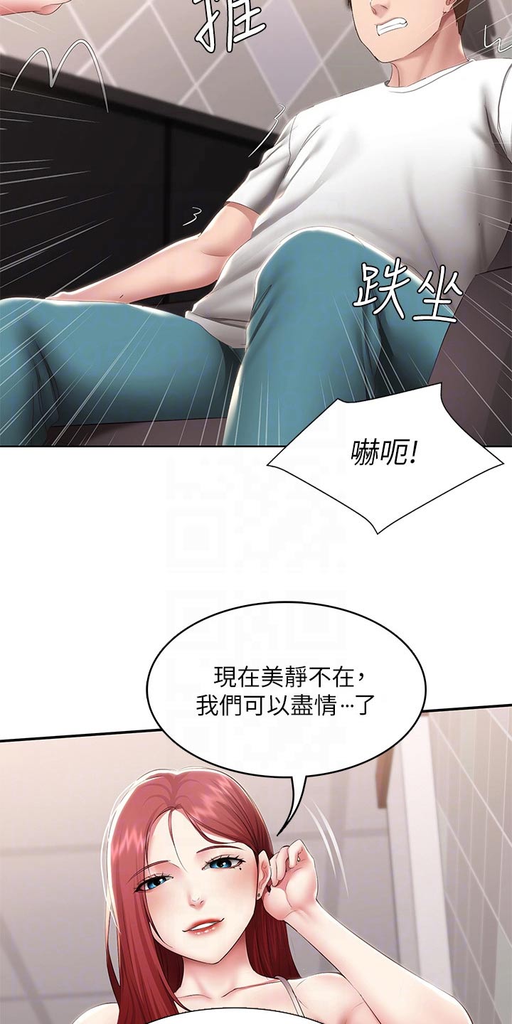 好友之家漫画,第186章：嫉妒4图