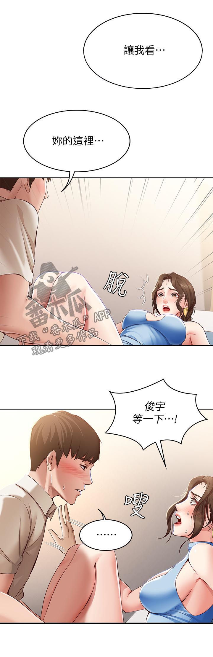 好友之家漫画,第28章：这样是不对的4图