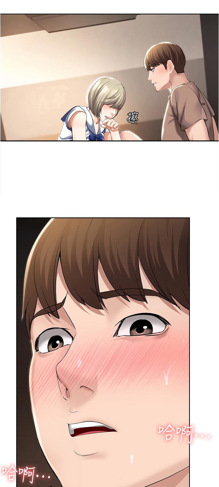 好友之家漫画,第69章：受不了1图