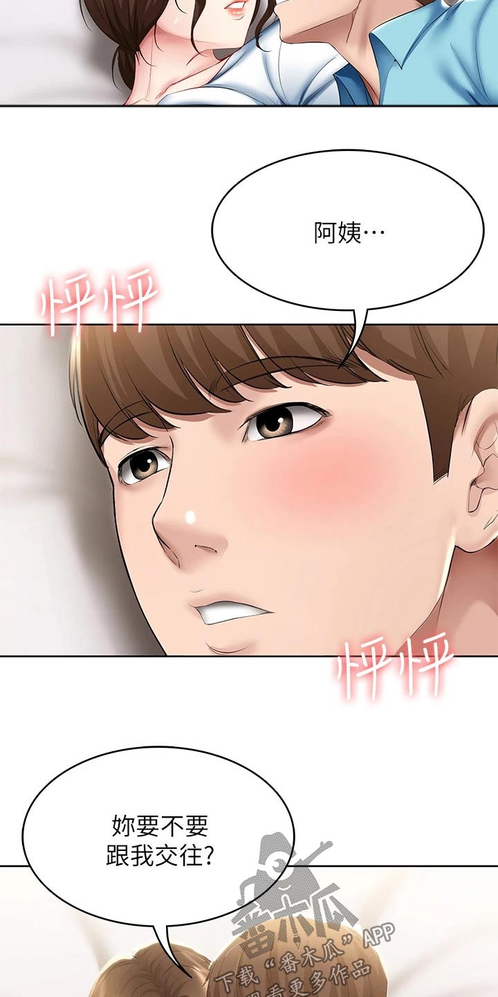 好友之家漫画,第108章：女朋友2图