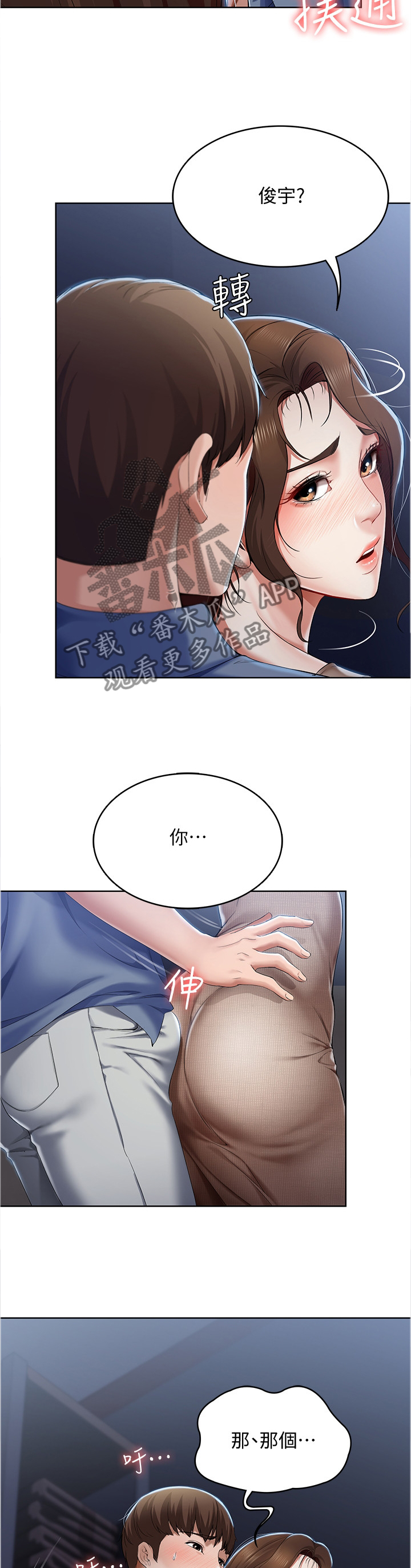 好友之家漫画,第38章：我做不到2图