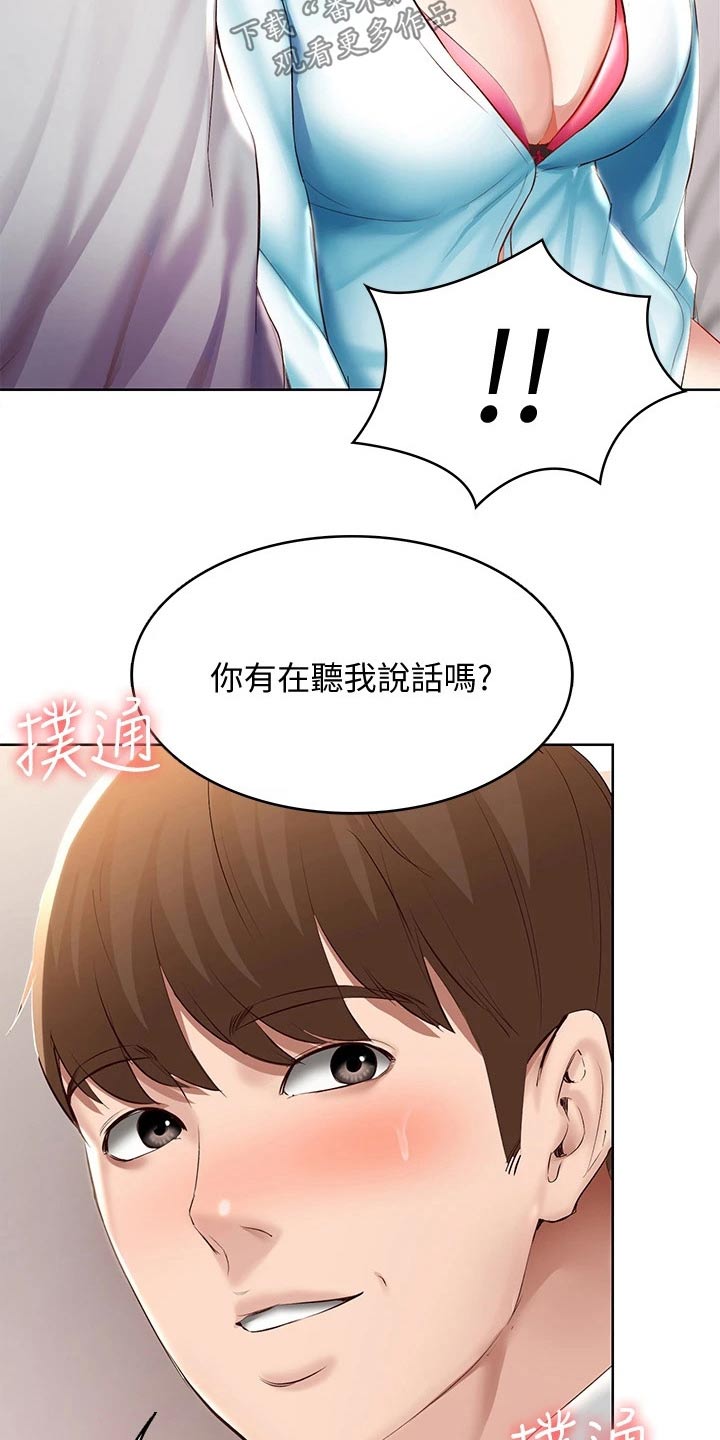 好友之家漫画,第116章：主动4图