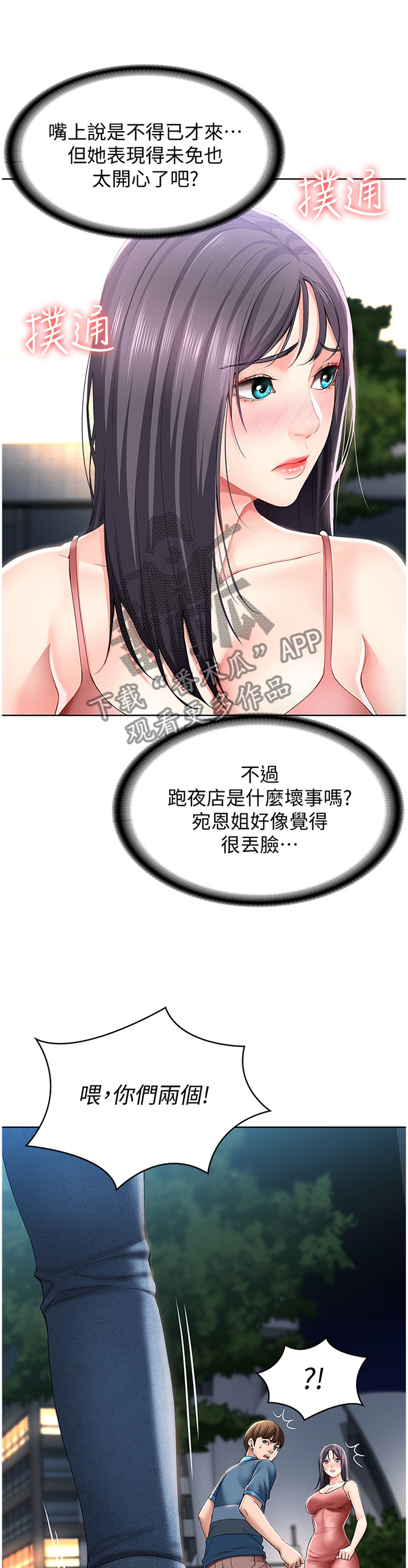 好友之家漫画,第48章：解释2图
