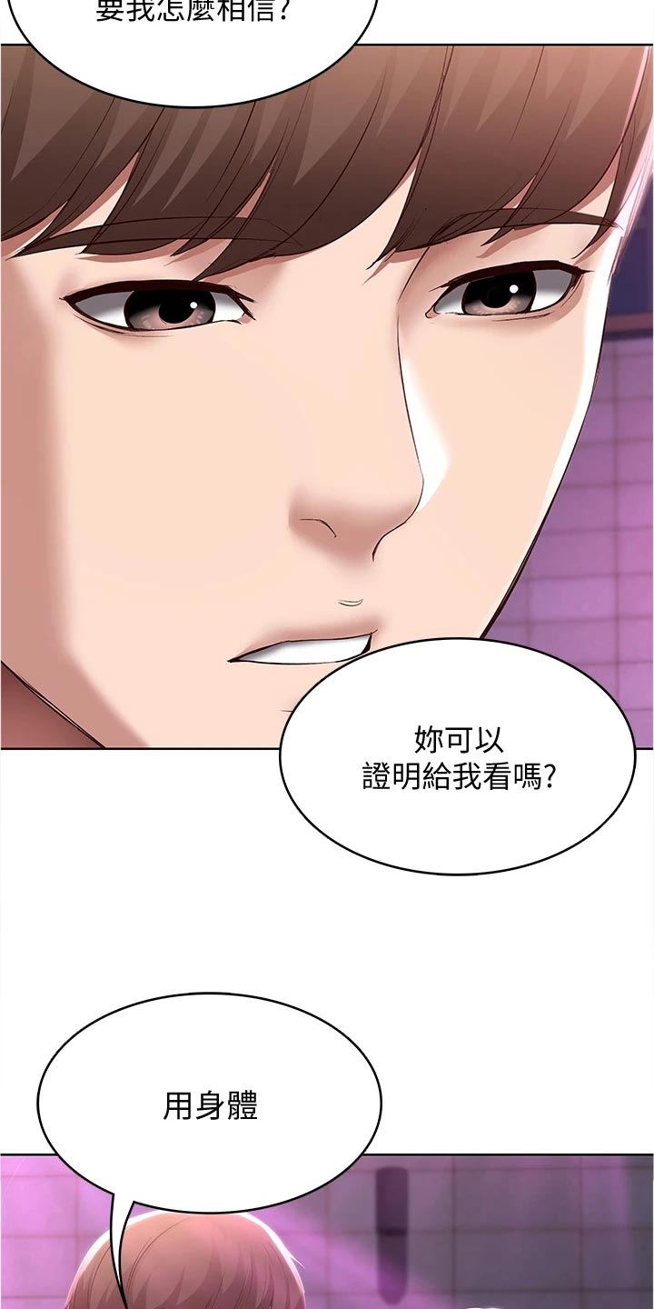 好友之家漫画,第144章：生气1图