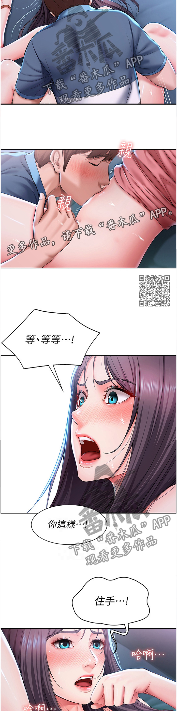 好友之家漫画,第53章：安抚1图