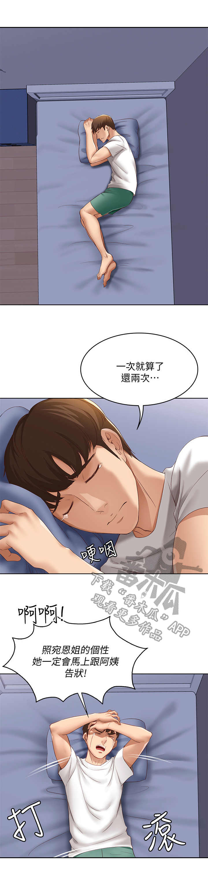 好友之家漫画,第15章：丢脸1图