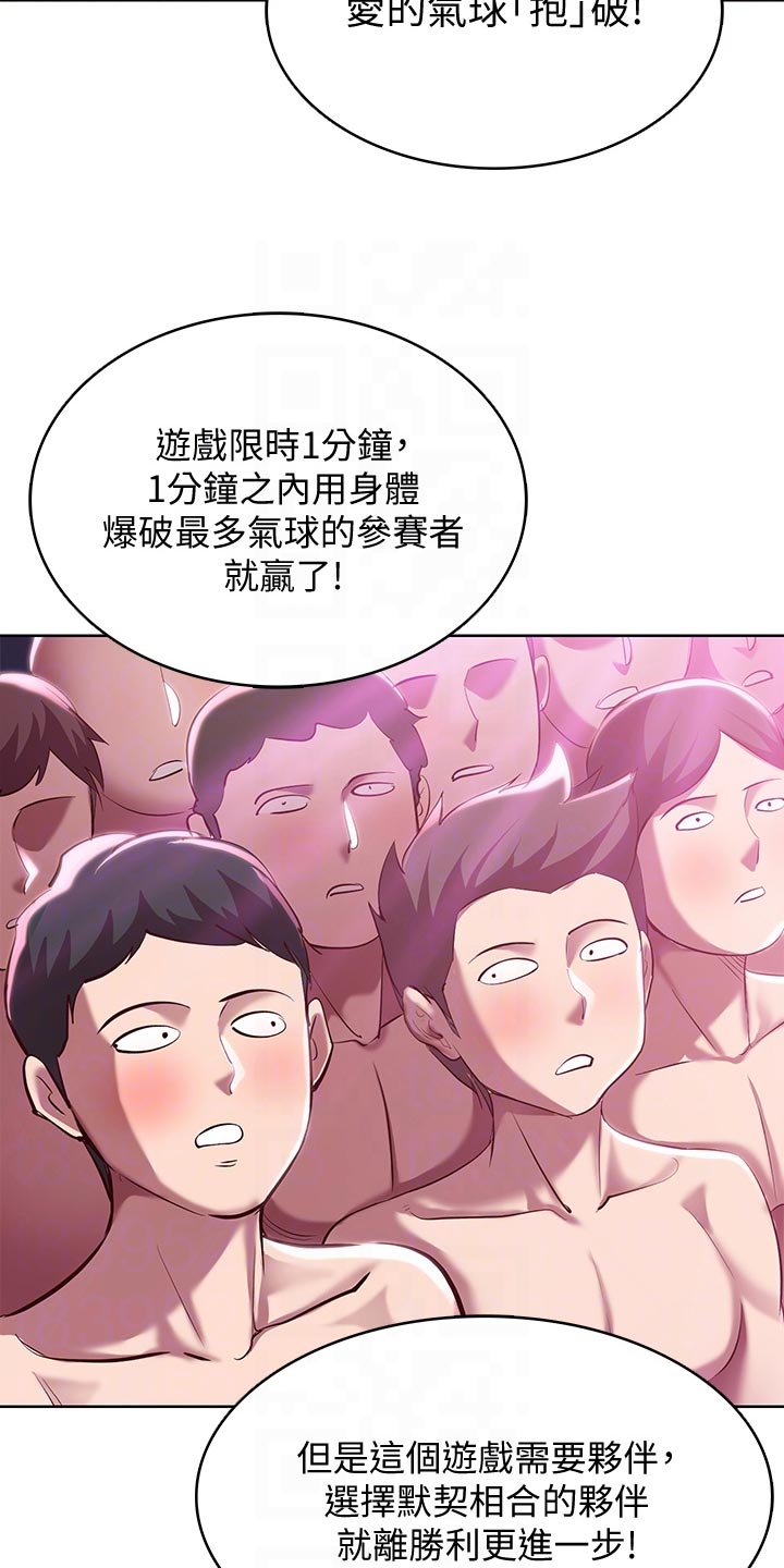 好友之家漫画,第147章：欢呼声5图