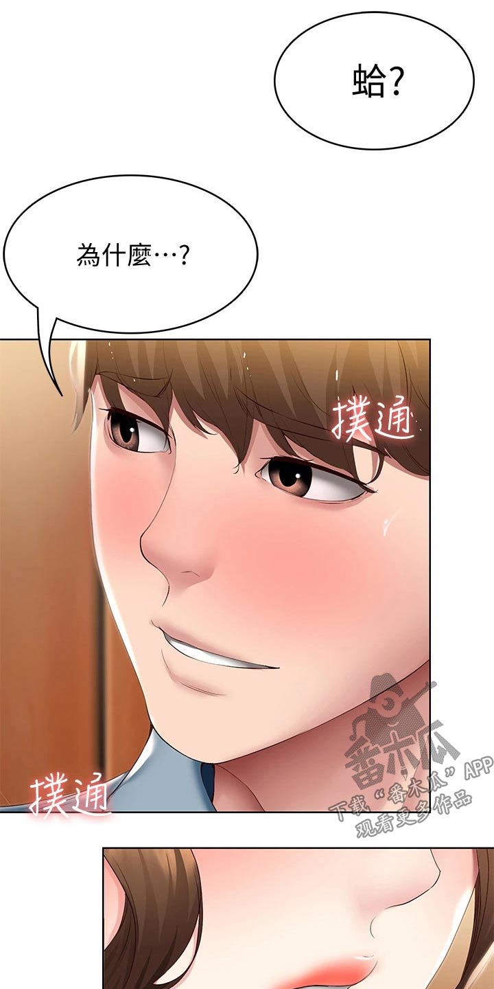 好友之家漫画,第170章：你怪你4图
