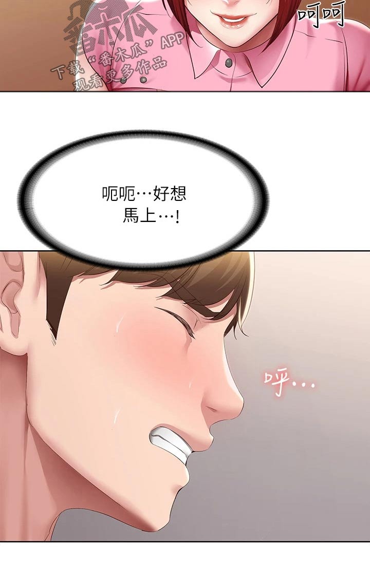 好友之家漫画,第179章：反应1图