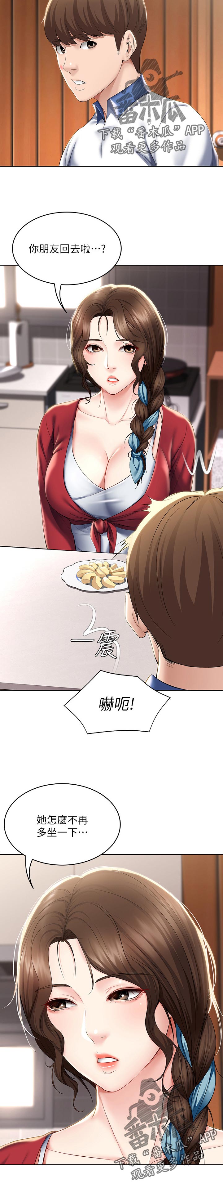 好友之家漫画,第77章：吃醋1图