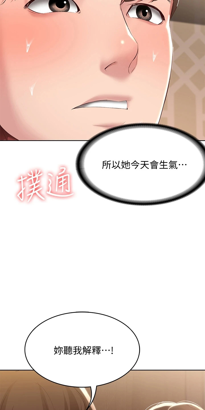 好友之家漫画,第161章：约见4图