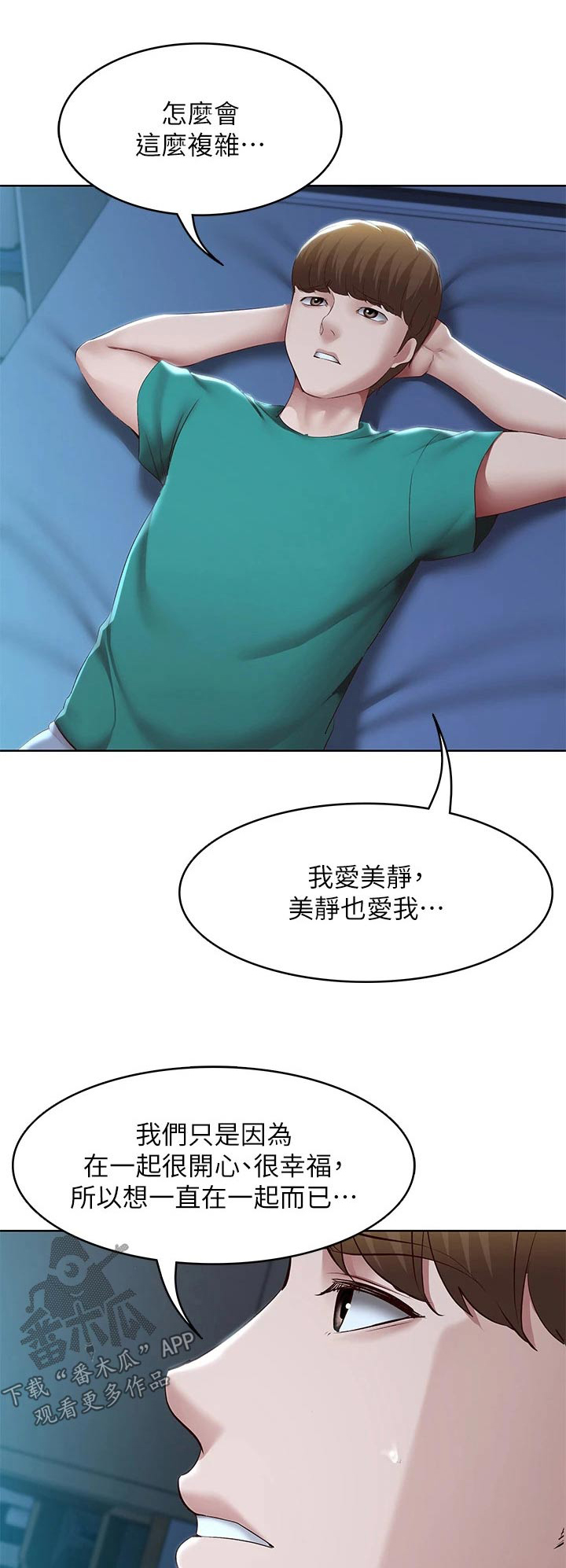 好友之家漫画,第203章：合适的机会1图