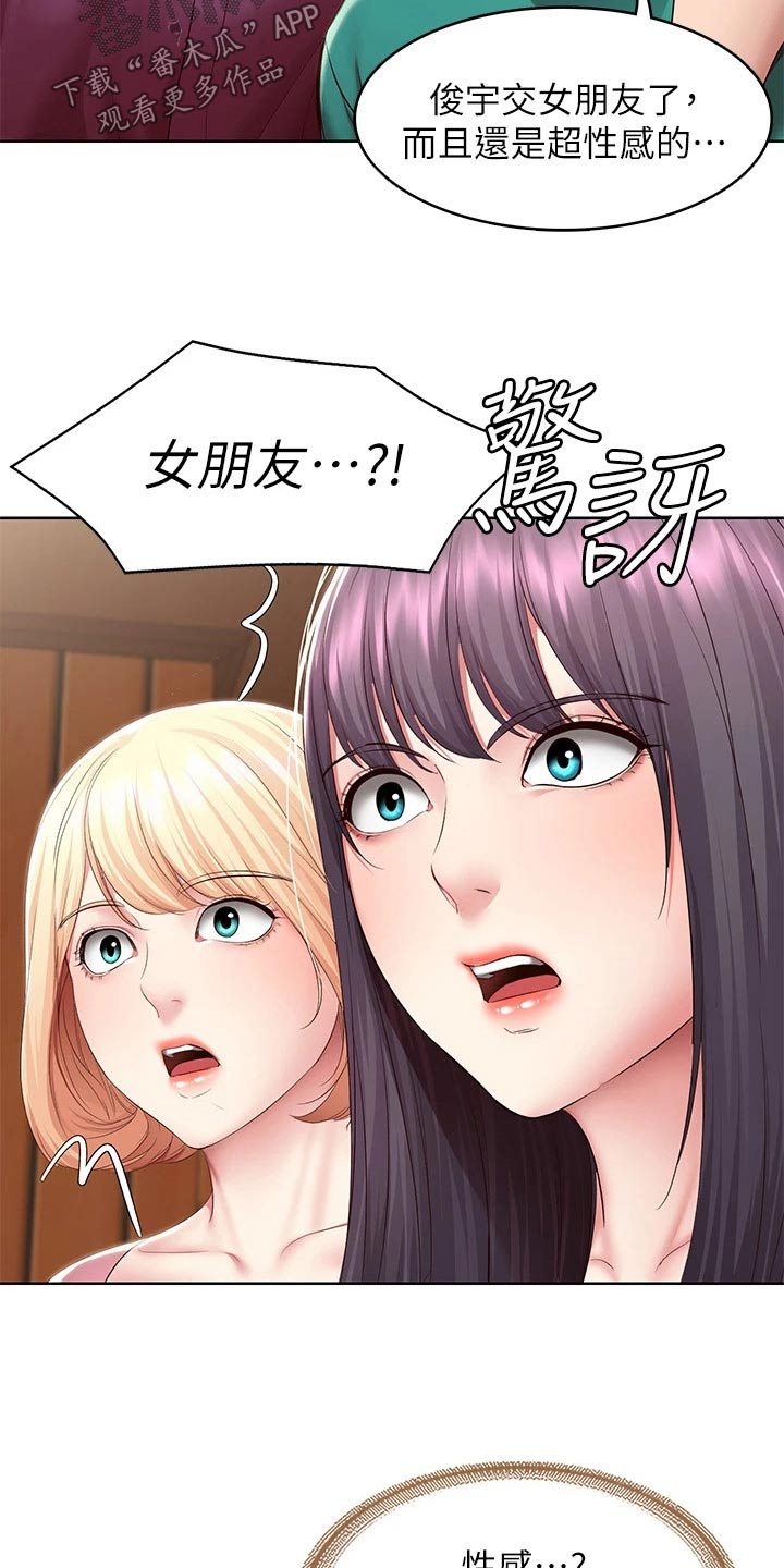好友之家漫画,第202章：女朋友3图