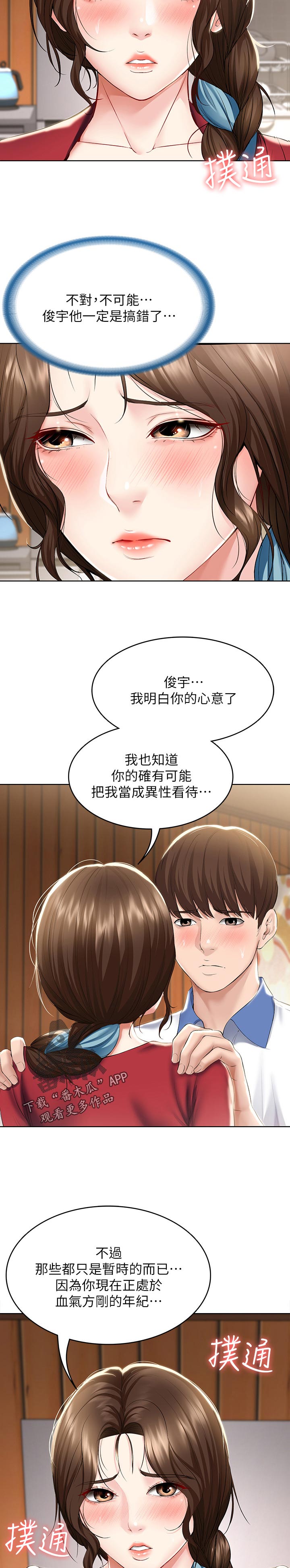 好友之家漫画,第83章：朋友的妈妈2图
