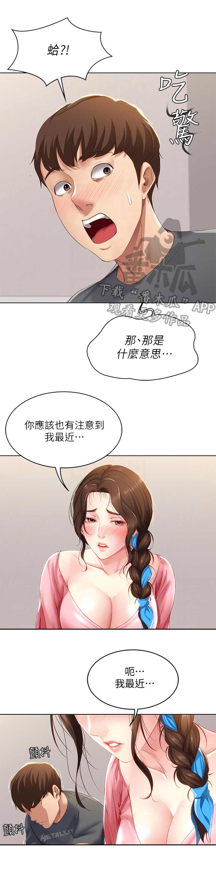好友之家漫画,第20章：无法接受3图
