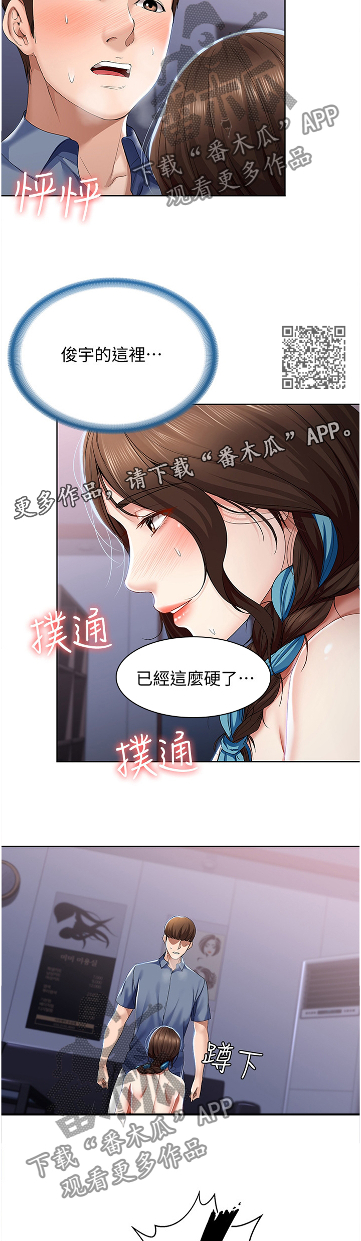 好友之家漫画,第41章：彻底的一次行动1图