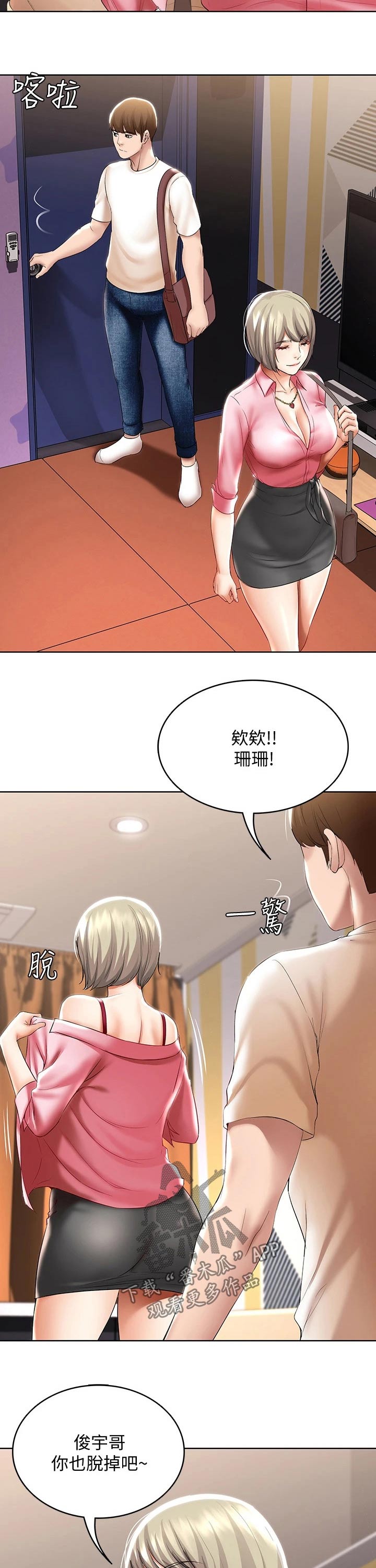 好友之家漫画,第104章：有备而来1图