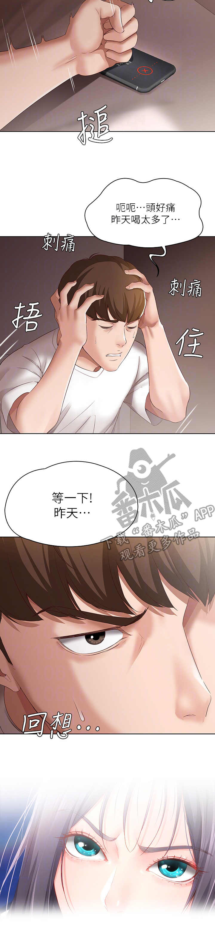 好友之家漫画,第23章：没胃口2图