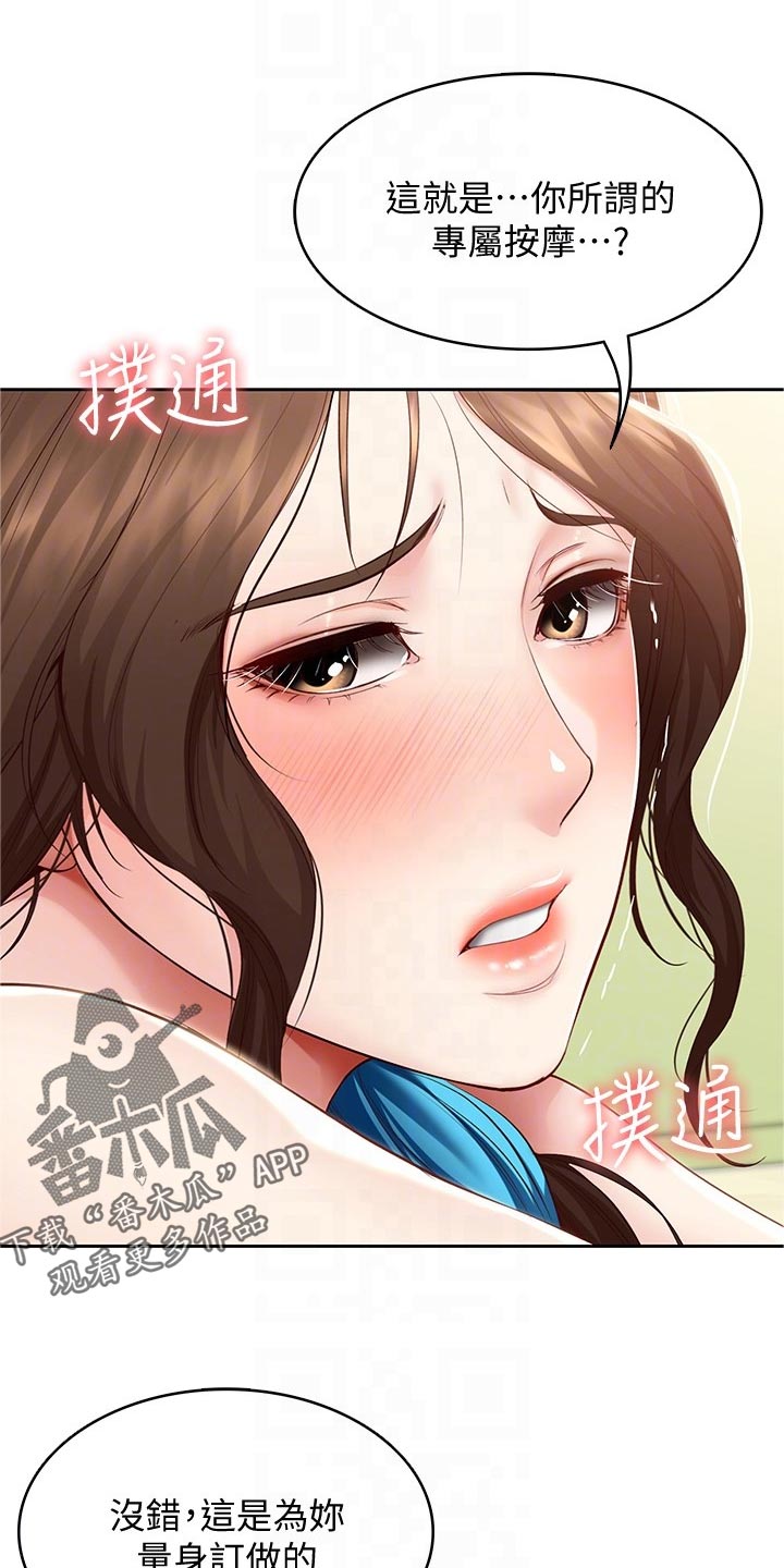 好友之家漫画,第137章：专属按摩1图