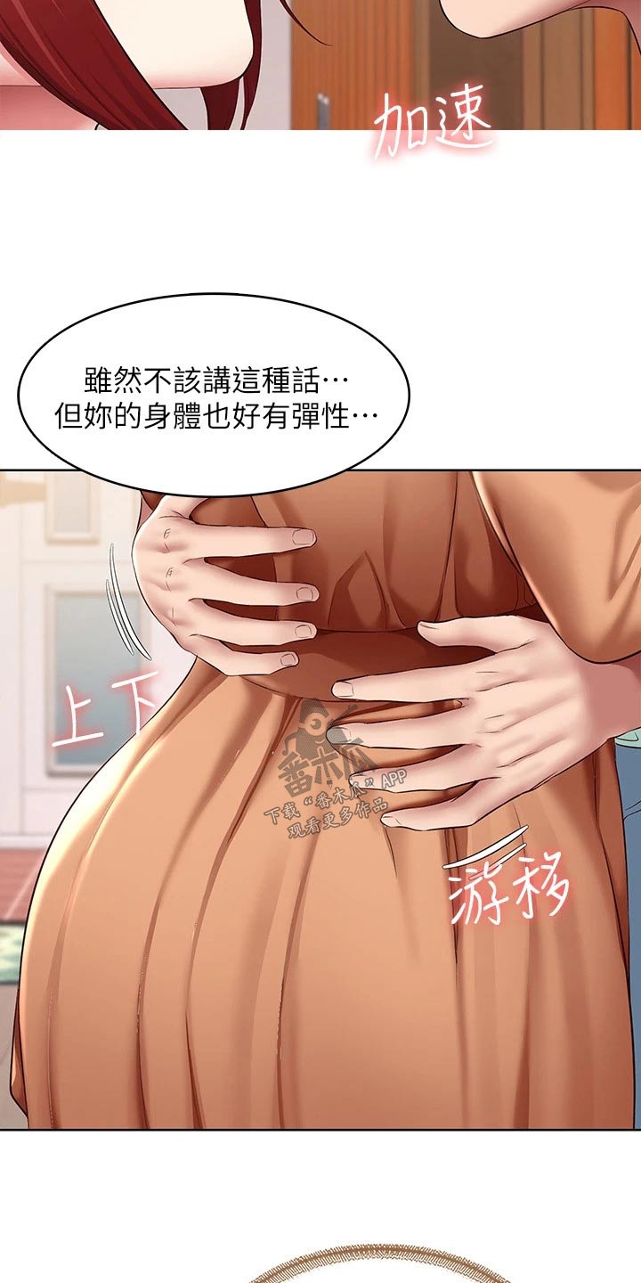 好友之家漫画,第197章：不知所措3图