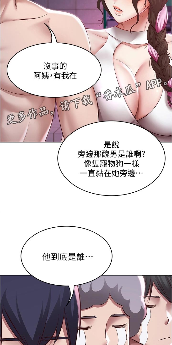 好友之家漫画,第142章：邀请4图
