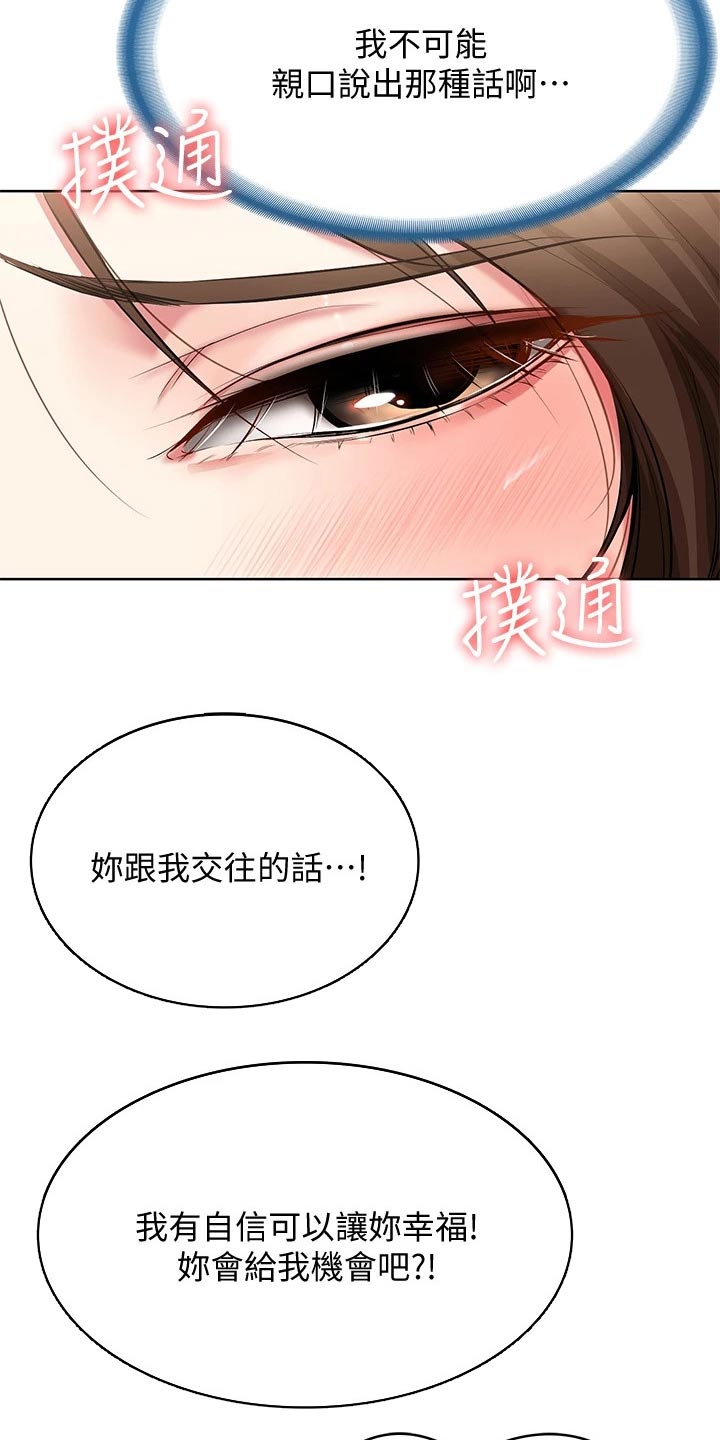 好友之家漫画,第108章：女朋友1图