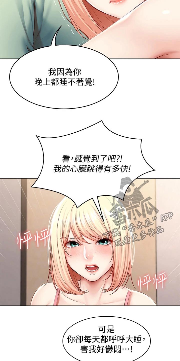 好友之家漫画,第121章：喜欢你4图