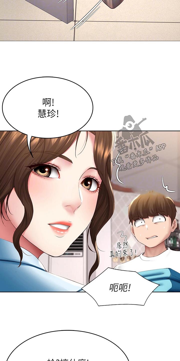 好友之家漫画,第185章：质问2图