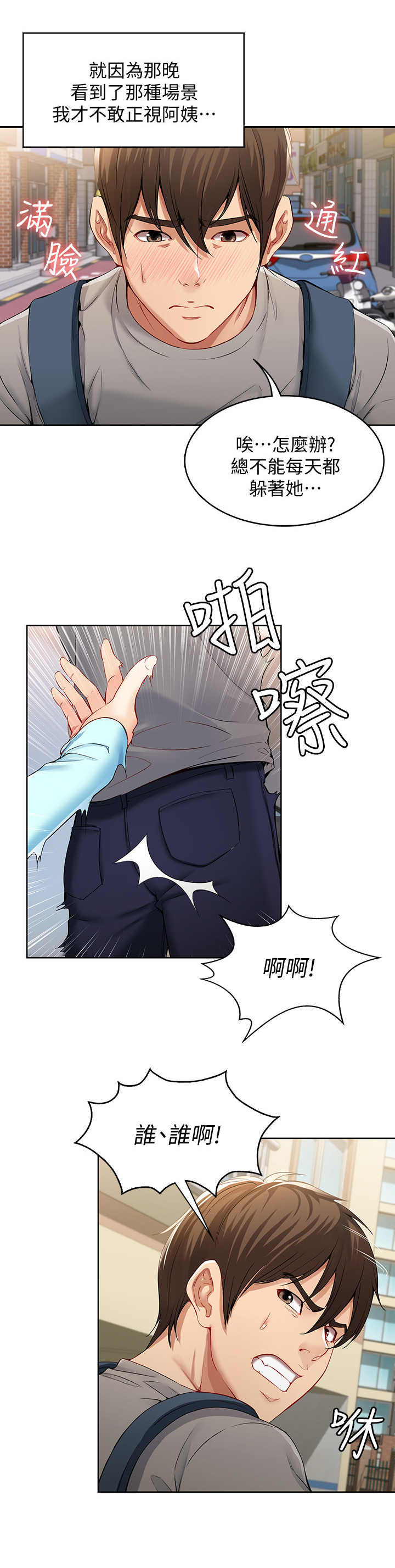 好友之家漫画,第2章：便当4图