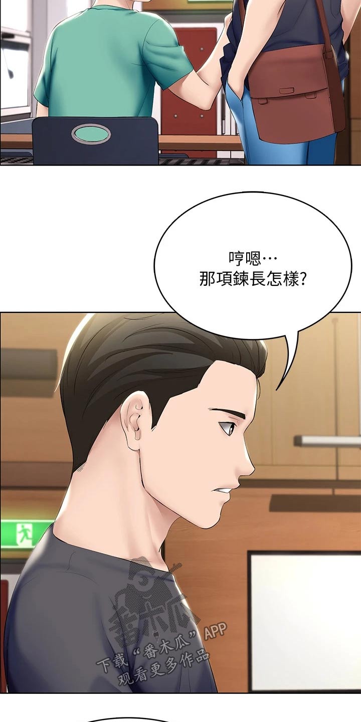 好友之家漫画,第109章：项链3图