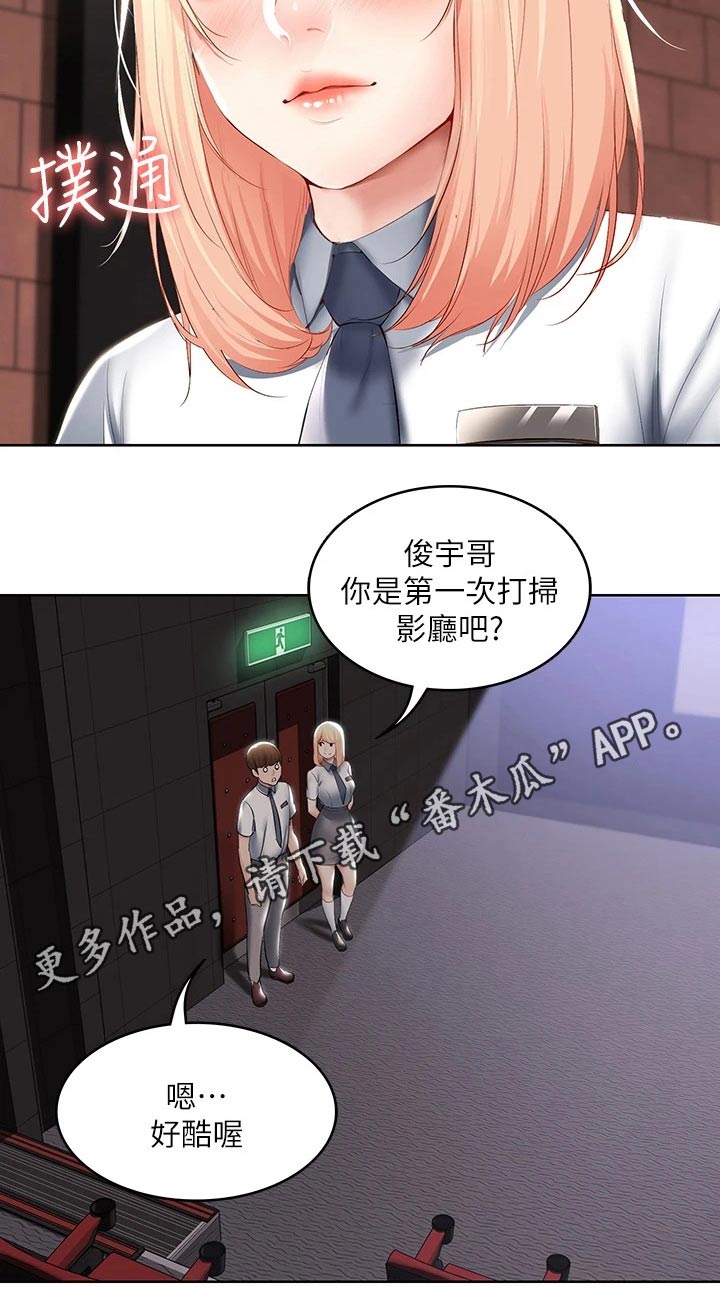 好友之家漫画,第113章：打工5图