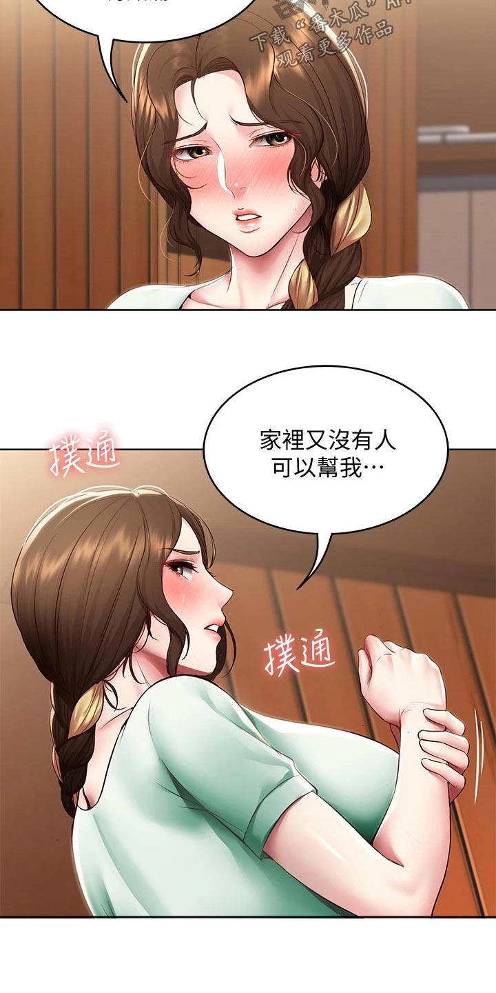 好友之家漫画,第171章：挽留5图