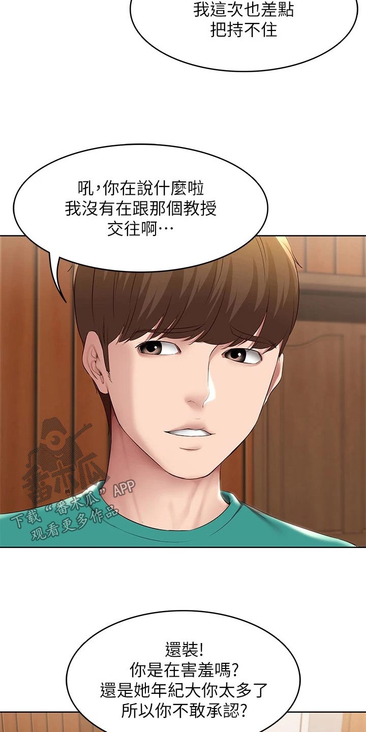 好友之家漫画,第202章：女朋友5图