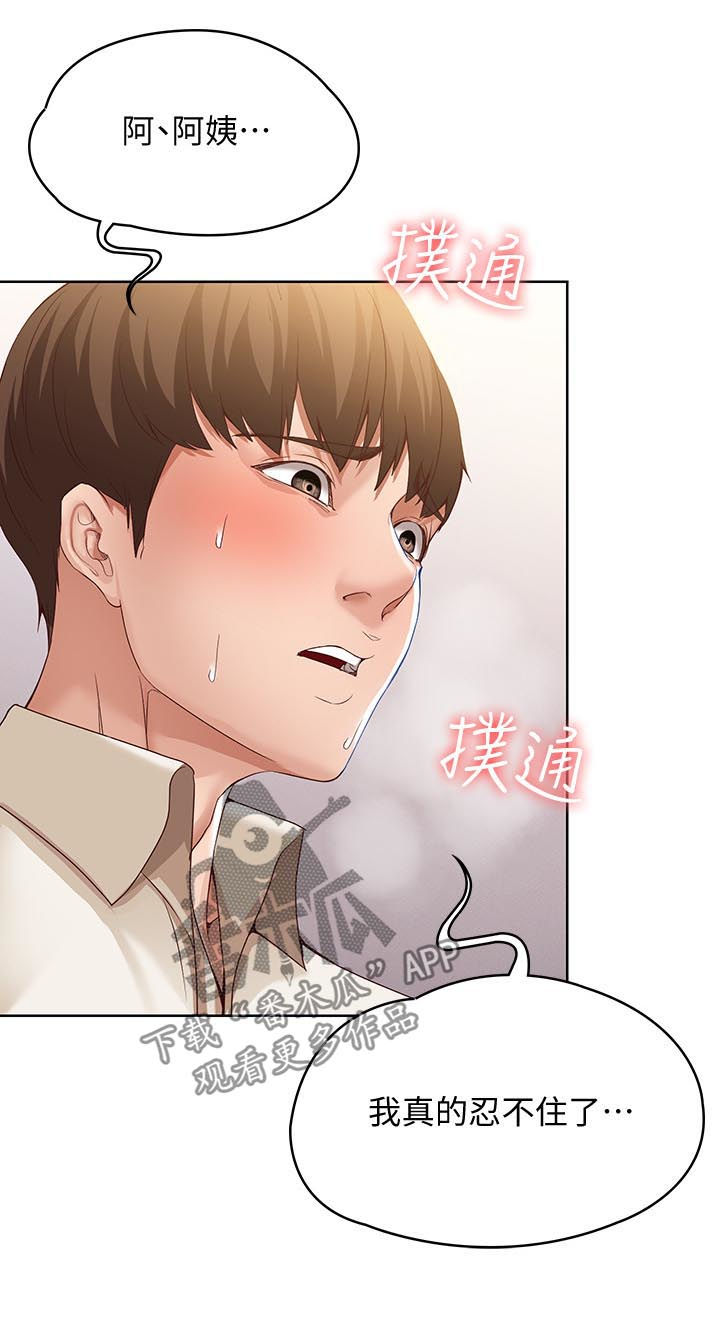 好友之家漫画,第28章：这样是不对的3图