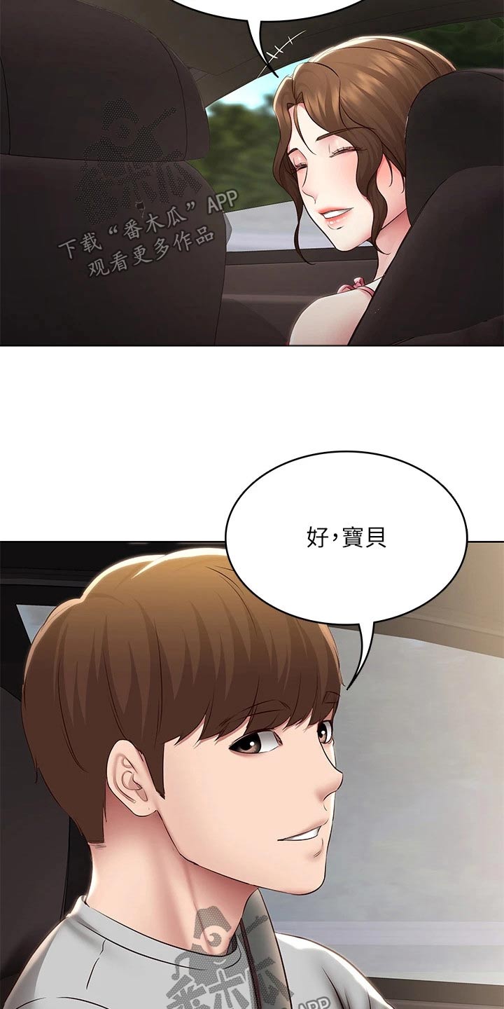 好友之家漫画,第193章：兜风3图