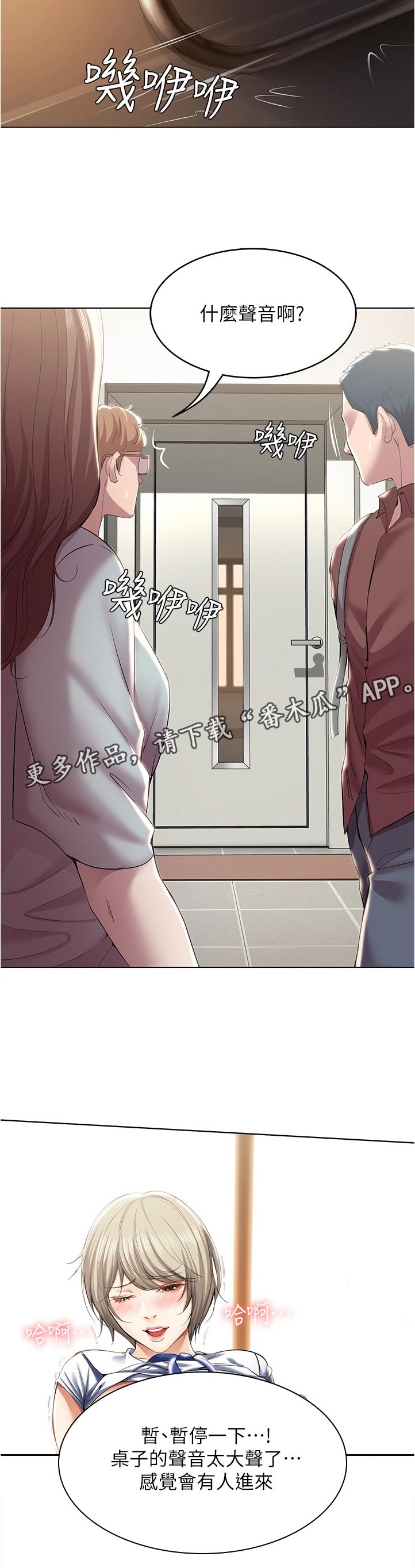 好友之家漫画,第67章：门外来人3图