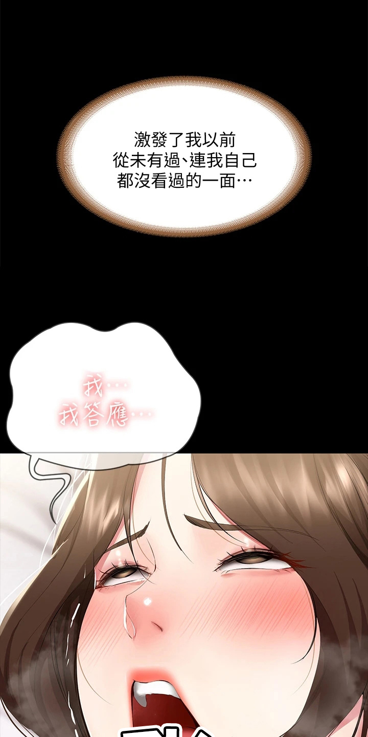 好友之家漫画,第163章：可以吗5图
