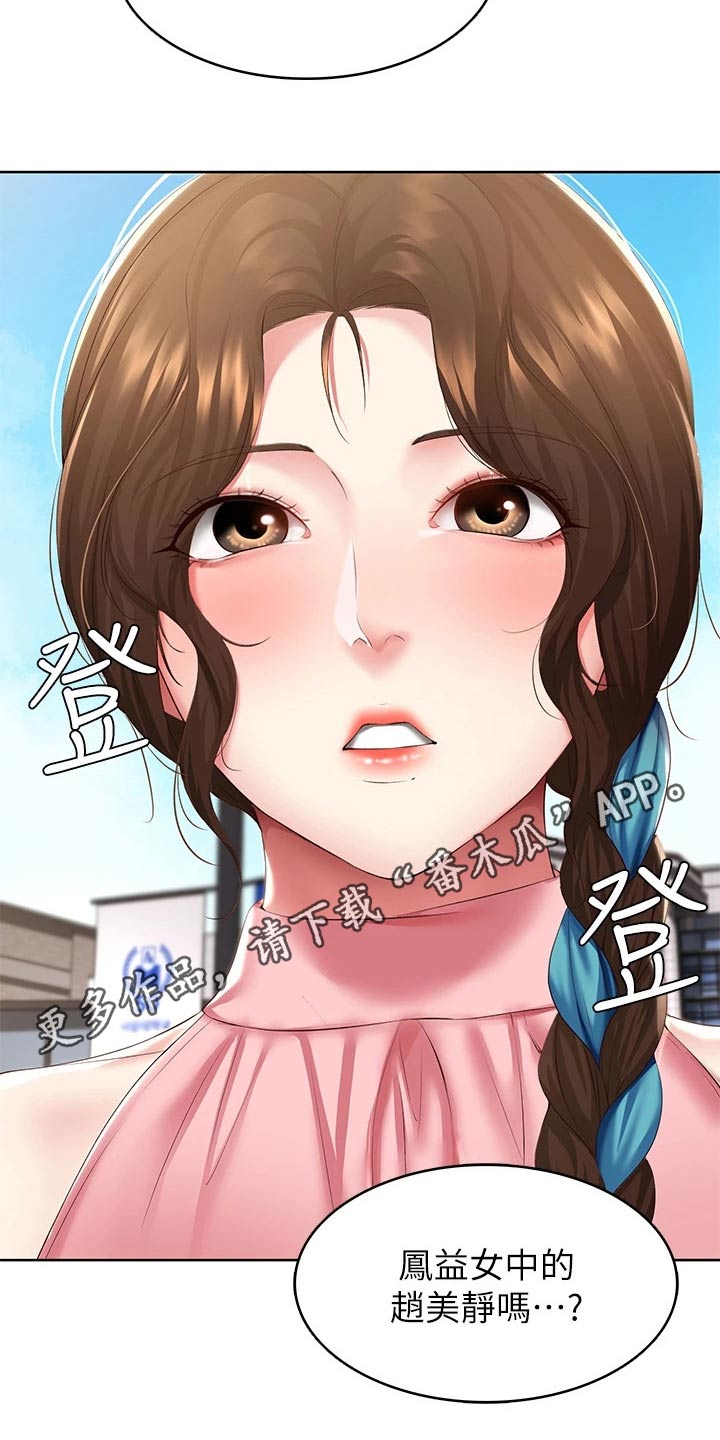 好友之家漫画,第183章：你是2图