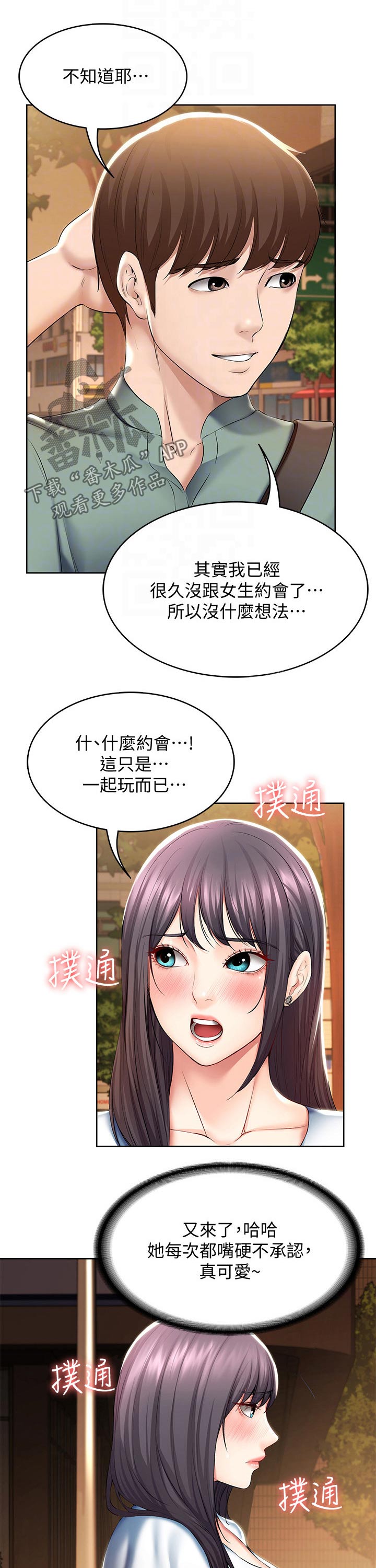 好友之家漫画,第97章：第一次约会5图