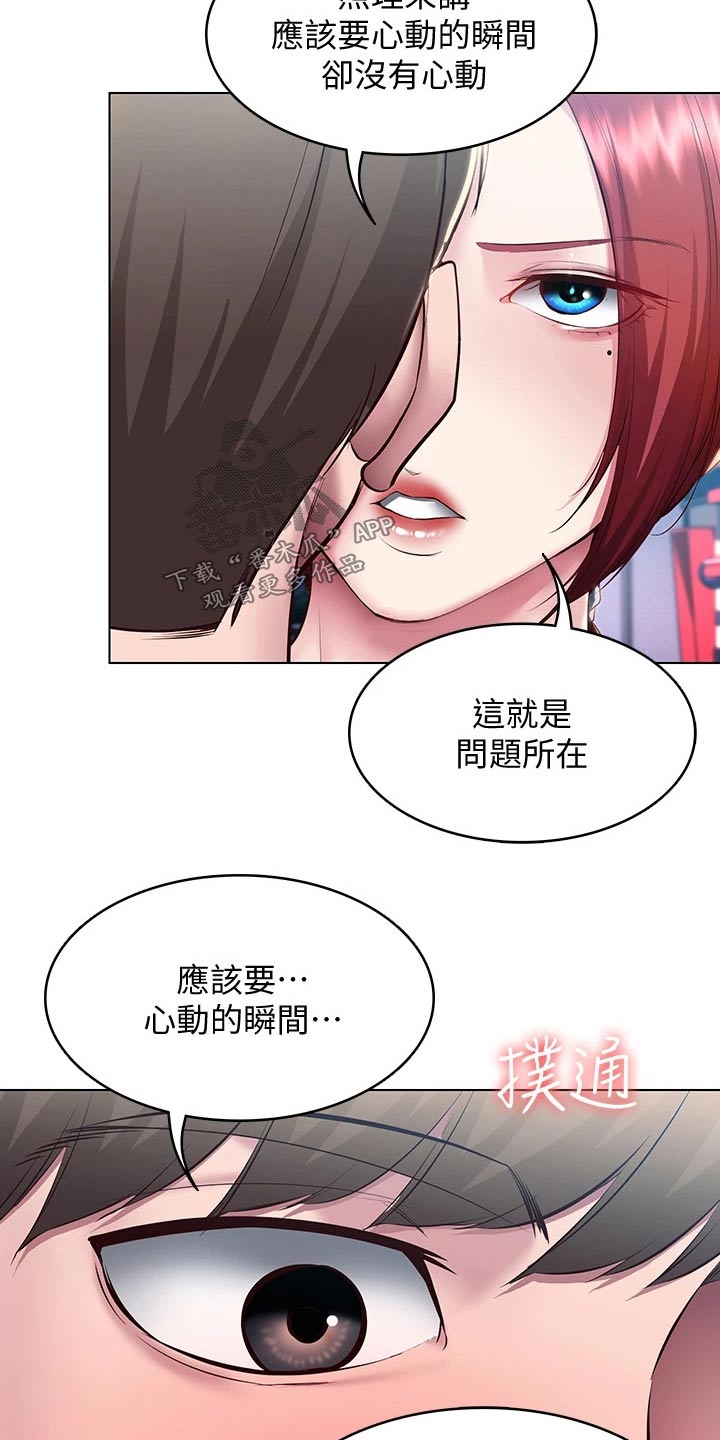 好友之家漫画,第168章：羡慕1图
