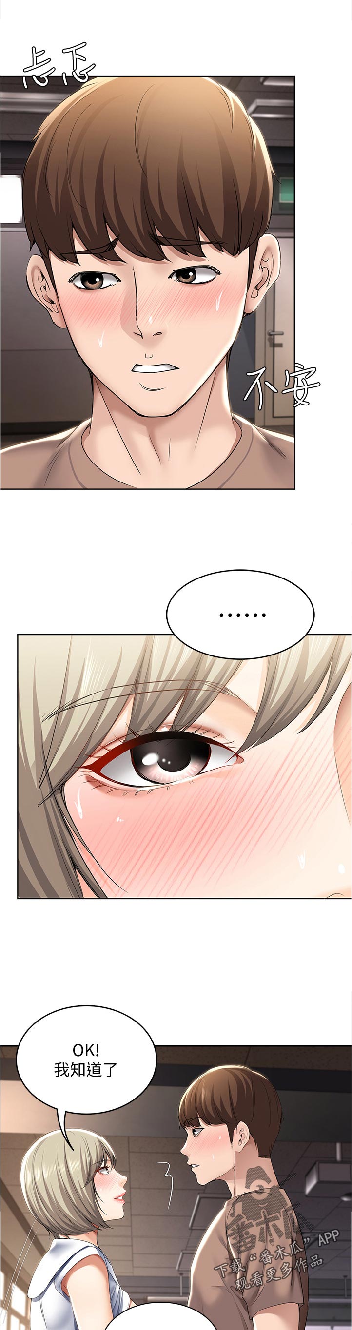 好友之家漫画,第67章：门外来人4图
