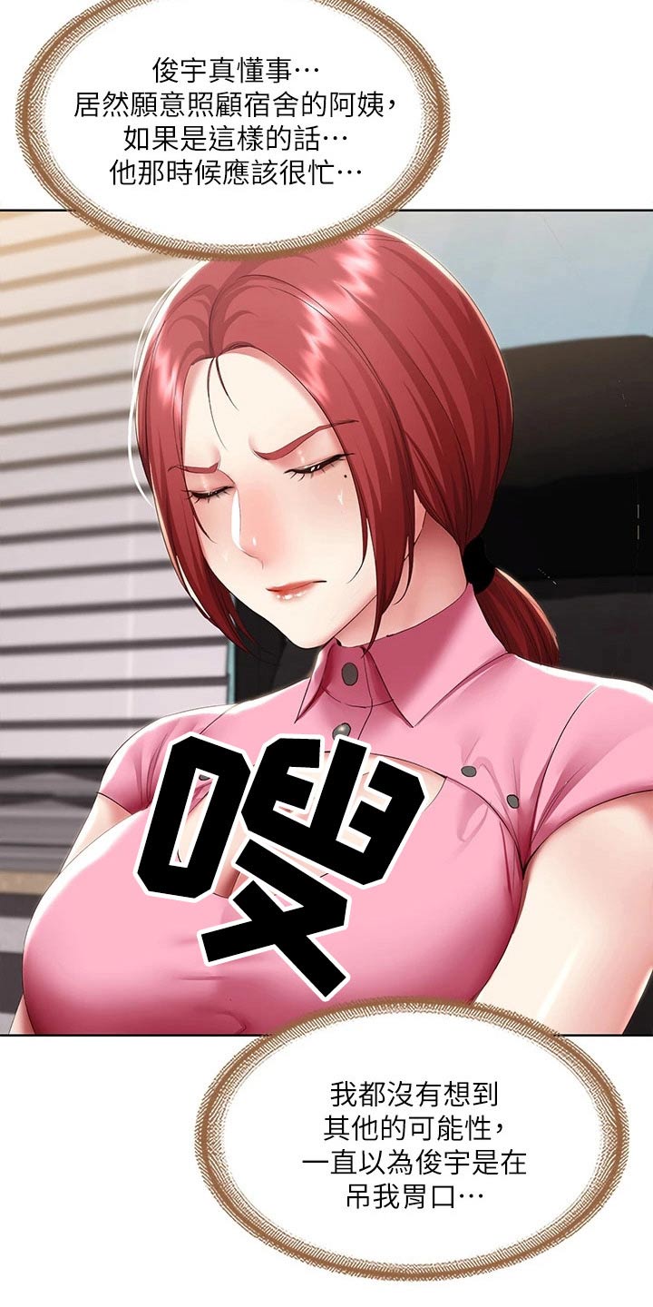 好友之家漫画,第178章：补课1图
