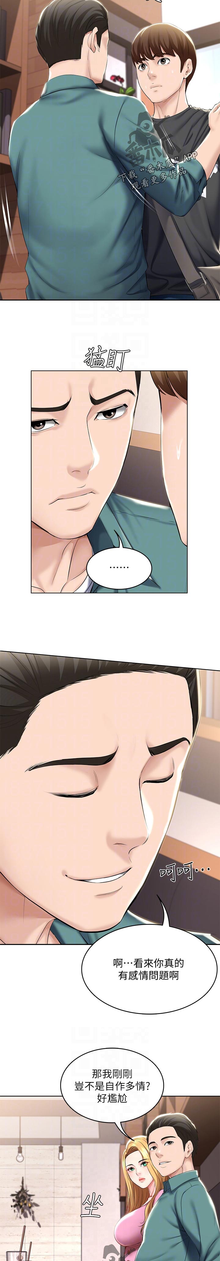 好友之家漫画,第86章：误会3图
