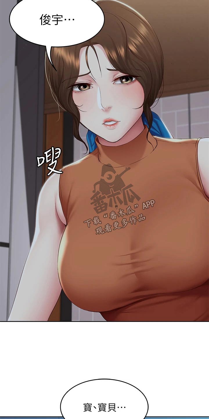 好友之家漫画,第203章：合适的机会5图