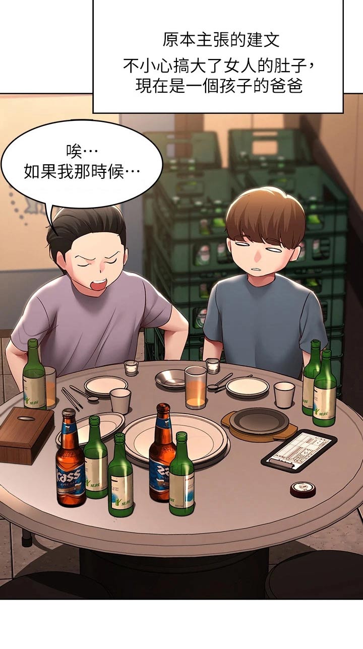 好友之家漫画,第208章：各自成长【完结】1图